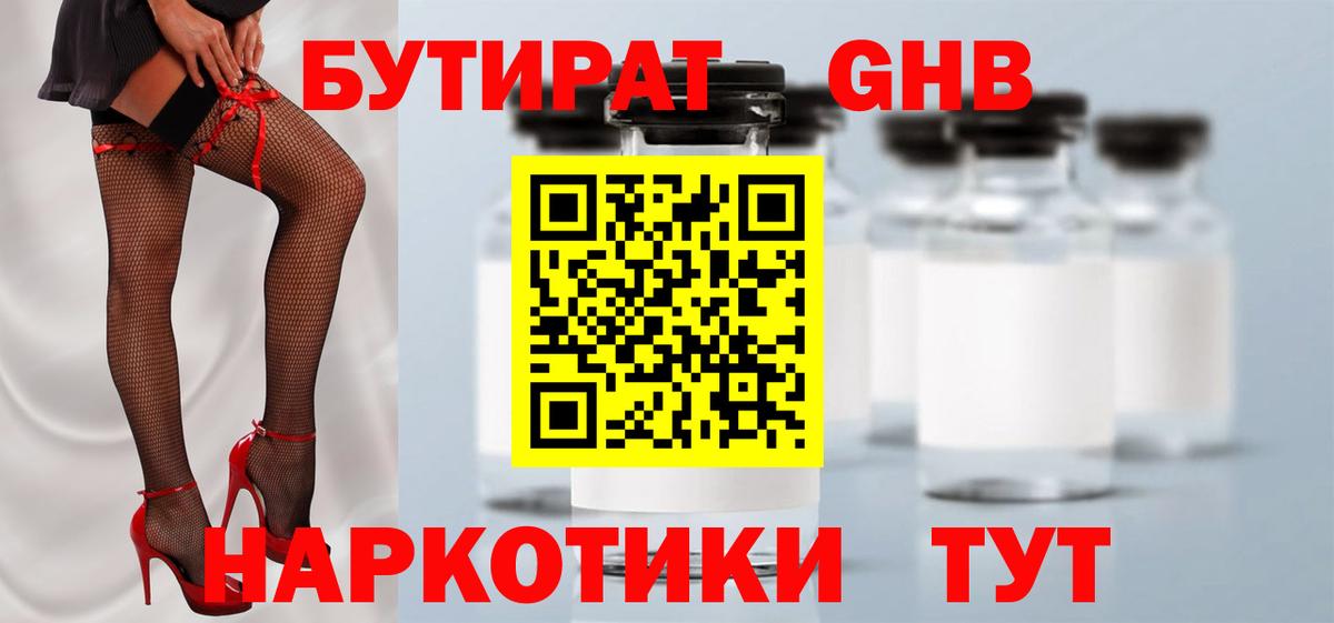 БУТИРАТ 99% Выкса