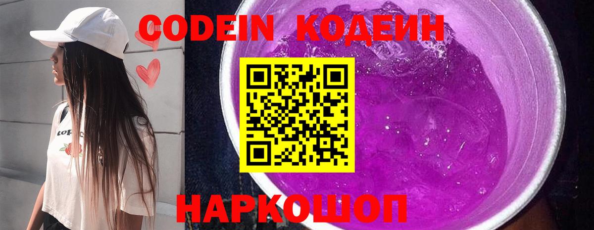 Codein Purple Drank Выкса