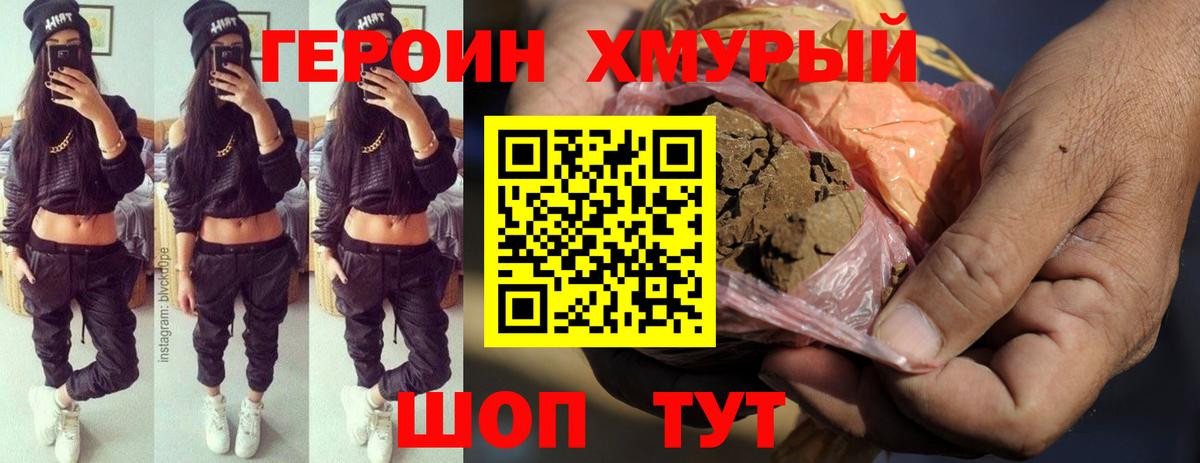 ГЕРОИН афганец Выкса